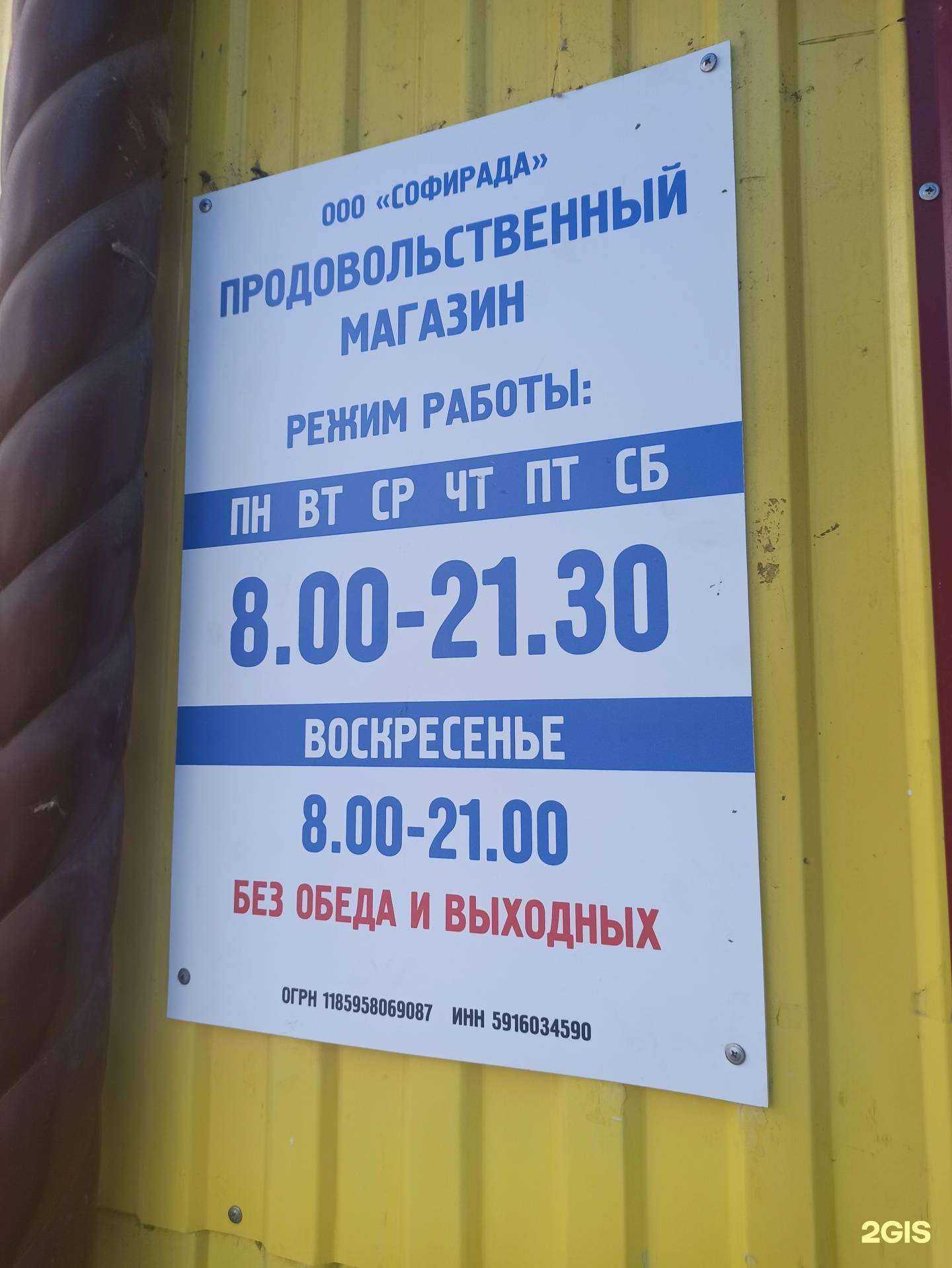 Отзывы на компанию Софирада в Краснокамске c фото