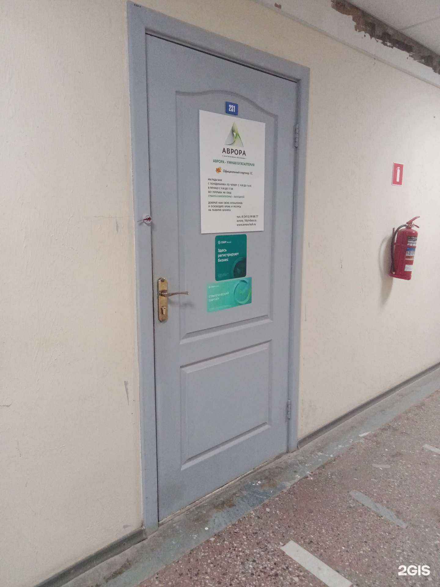 Отзывы на компанию Аврора в г. Ижевск c фото