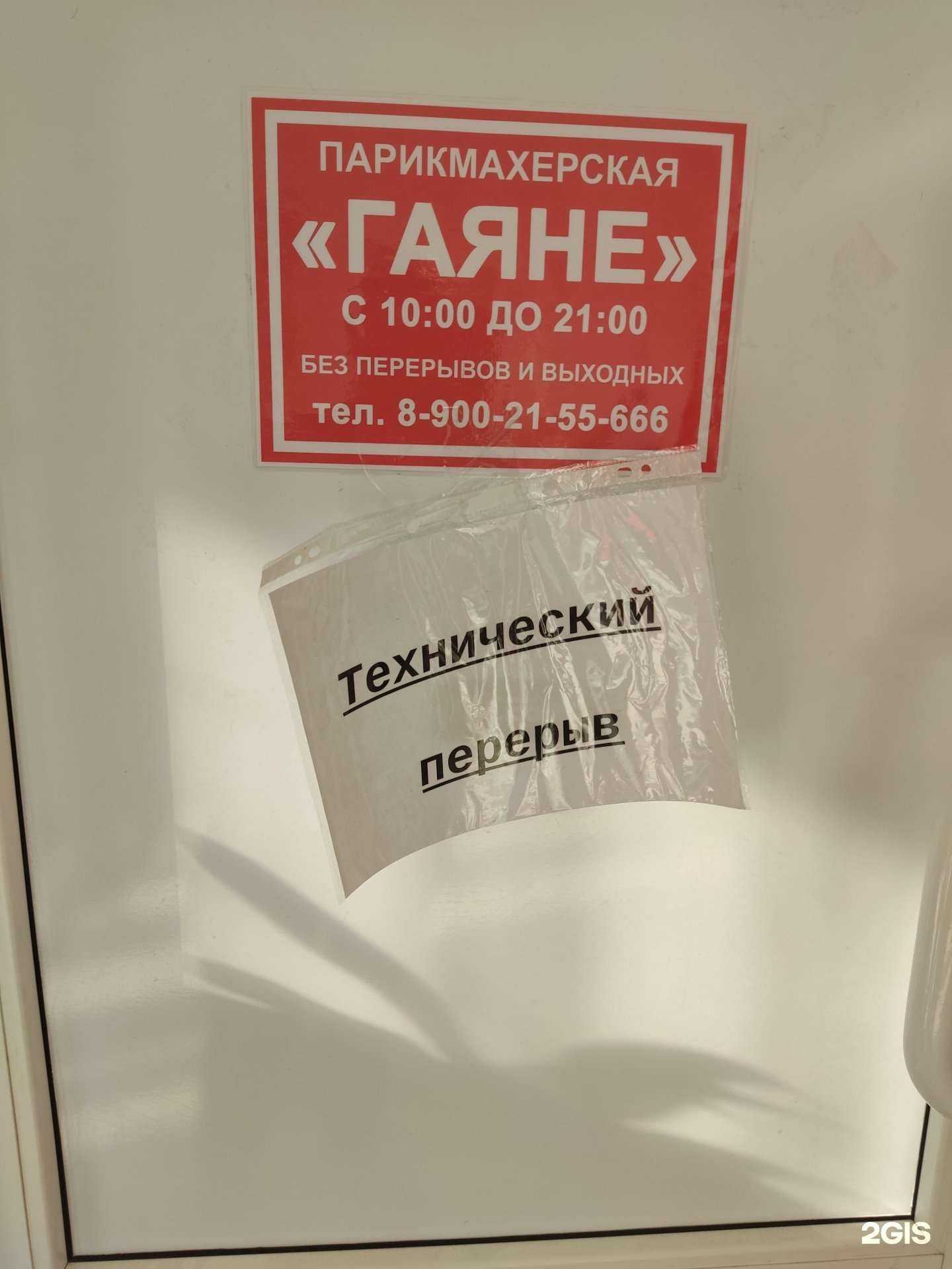 Отзывы на компанию Гаяне в Екатеринбурге c фото