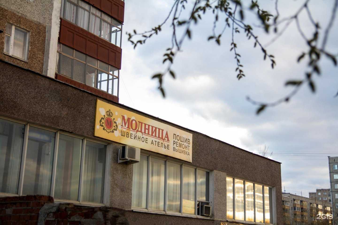 Отзывы на компанию Модница в Первоуральске c фото