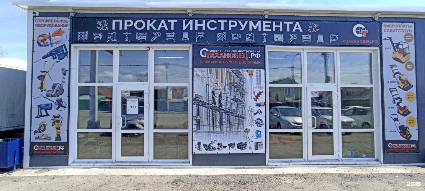 Отзывы на компанию Стахановец.рф в г. Комсомольск-на-Амуре c фото