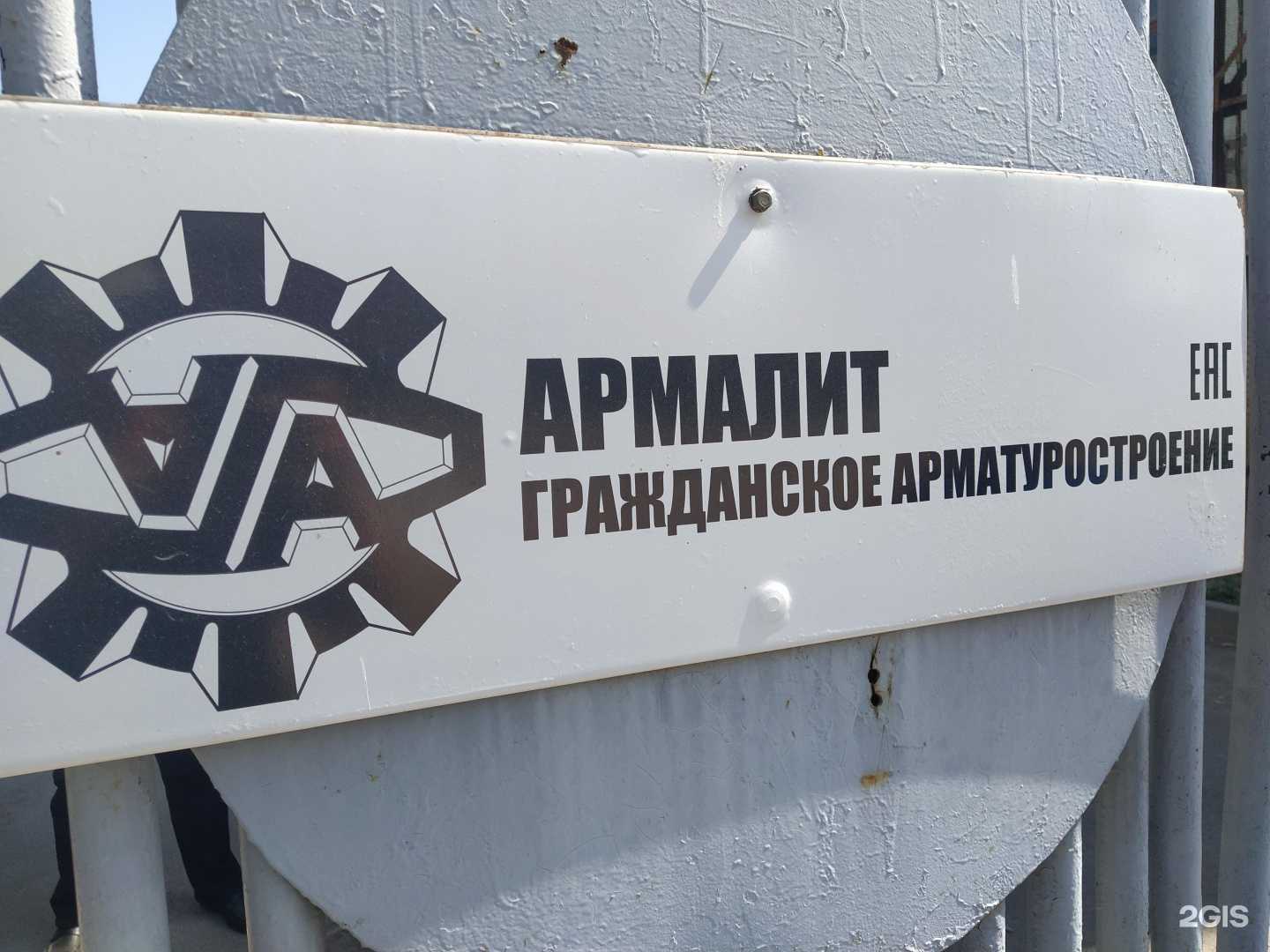 Отзывы на компанию Армалит в Гатчине c фото