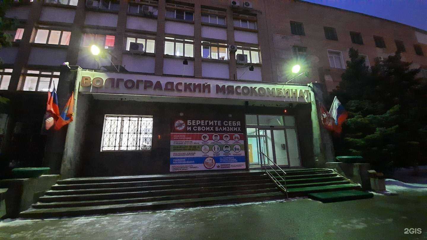 Отзывы на компанию Волгоградский мясокомбинат в Волгограде c фото - фотография 2 из 2