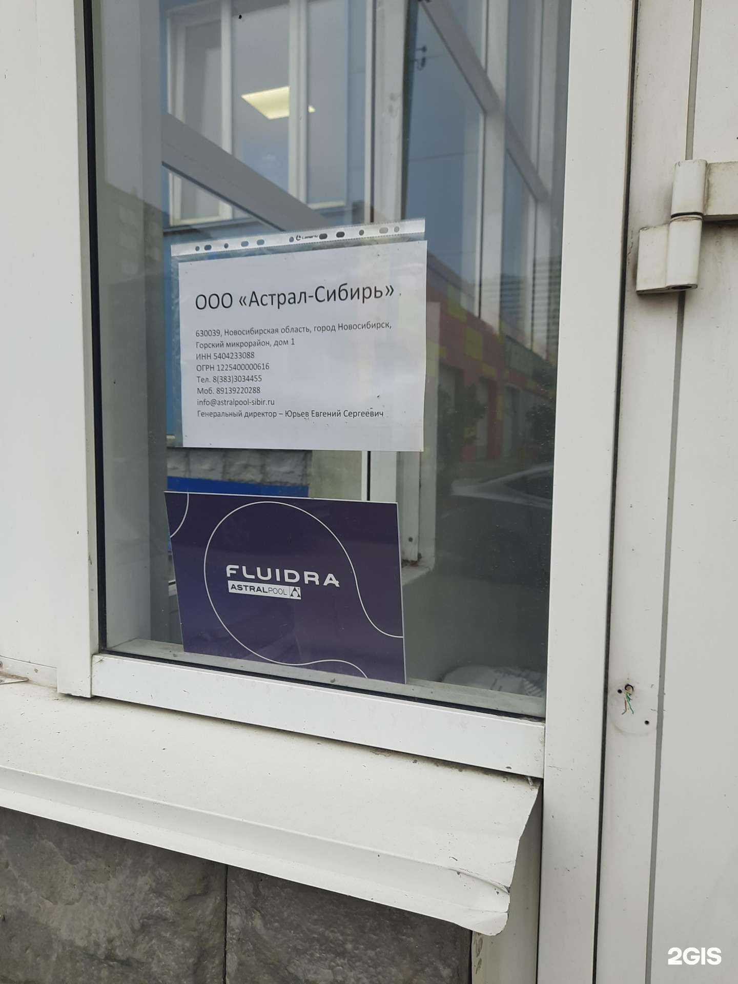 Отзывы на компанию Астрал-Сибирь в Новосибирске c фото