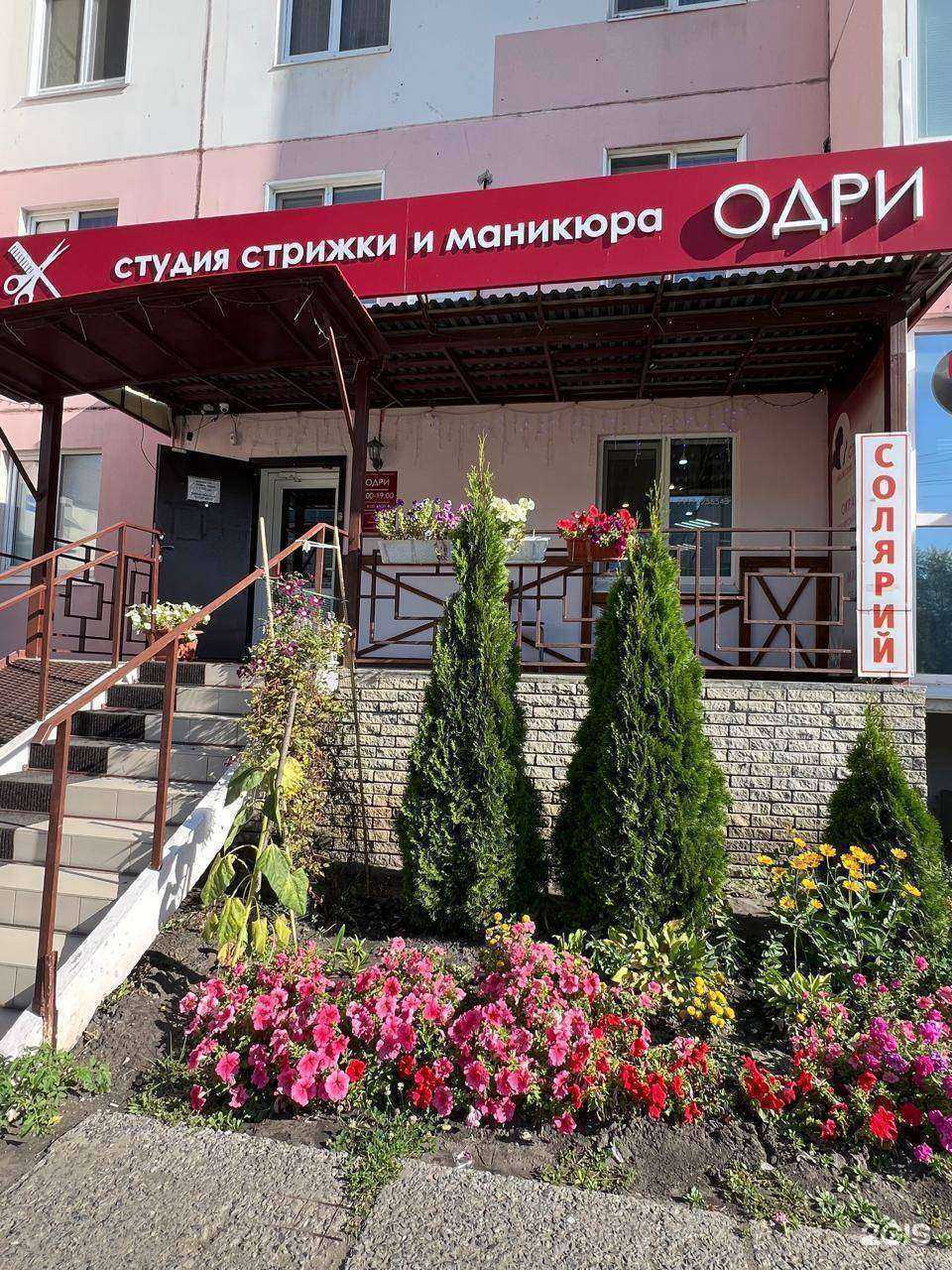 Отзывы на компанию Одри в Ульяновске c фото