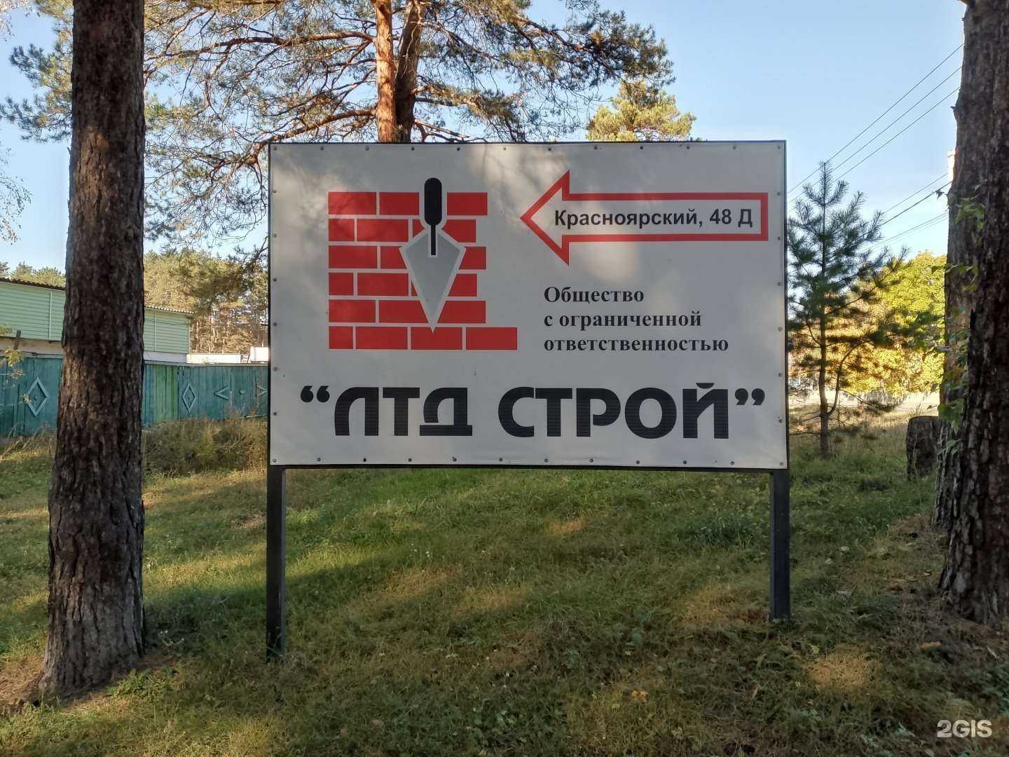 Отзывы на компанию Лтд Строй в Бийске c фото - фотография 2 из 2