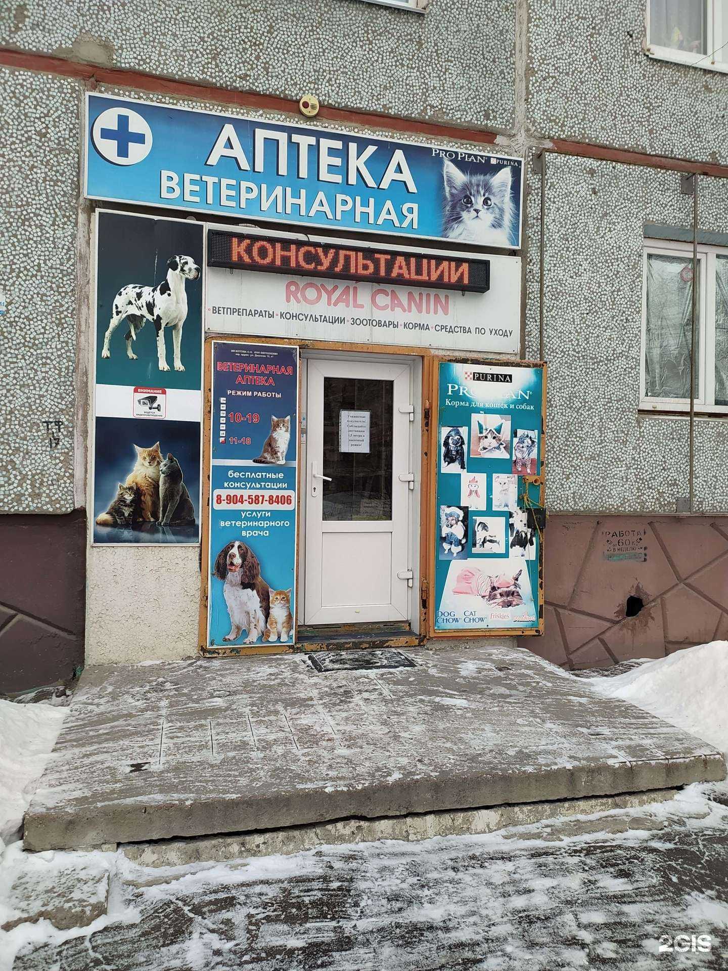 Отзывы на компанию Ветеринарная аптека в г. Омск c фото