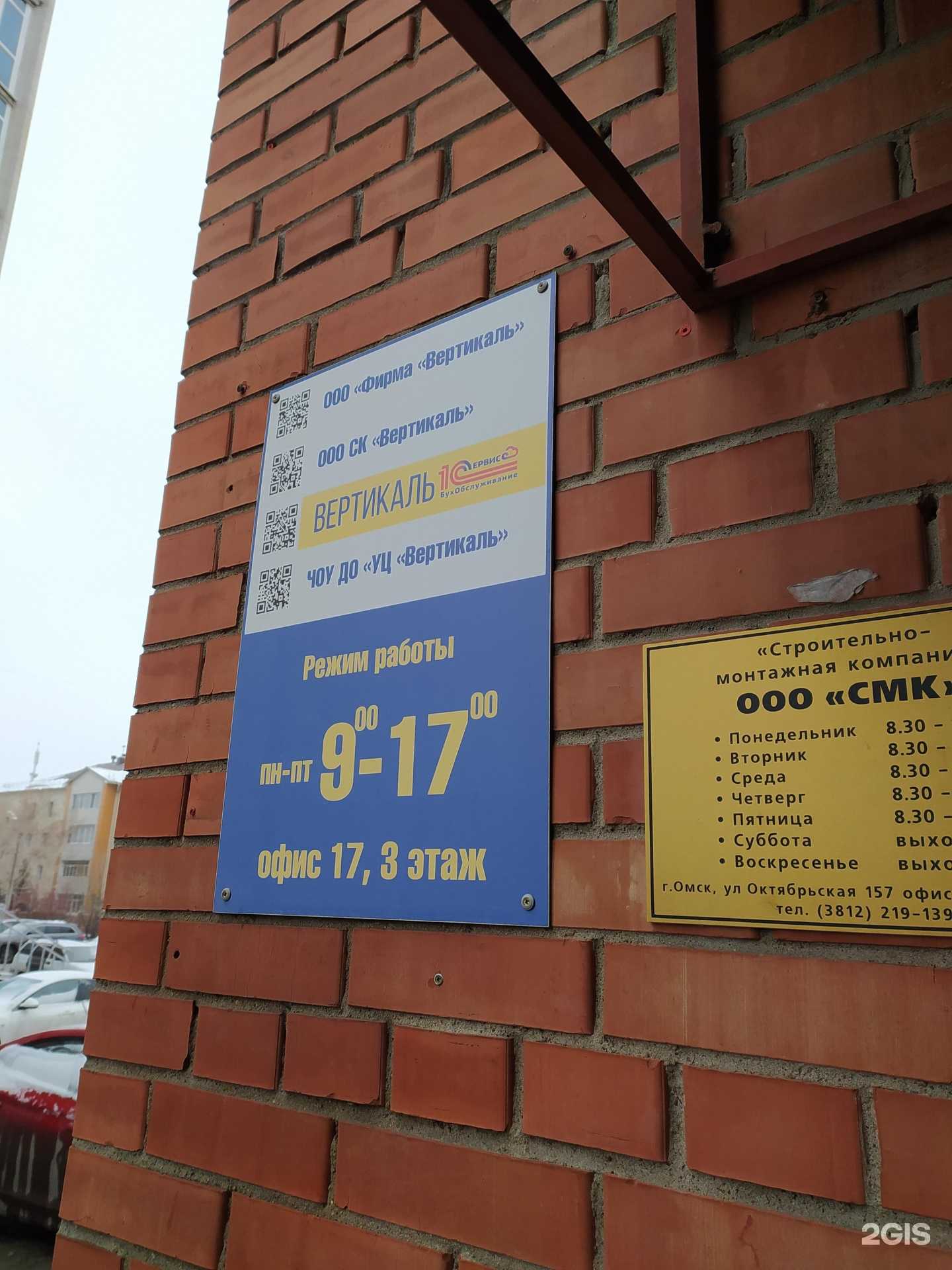 Отзывы на компанию Вертикаль в г. Омск c фото