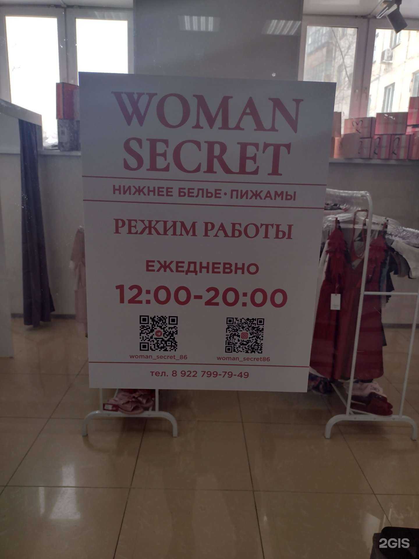 Отзывы на компанию Woman Secret в г. Сургут c фото