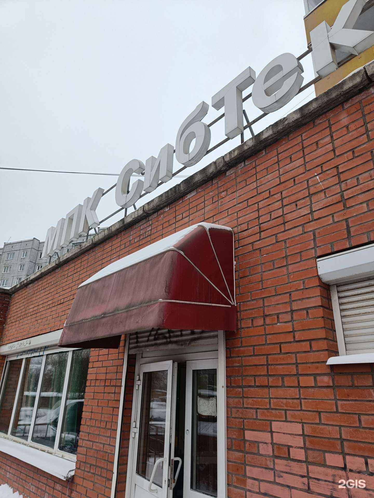 Отзывы на компанию Мпк-Сибтекс в г. Красноярск c фото