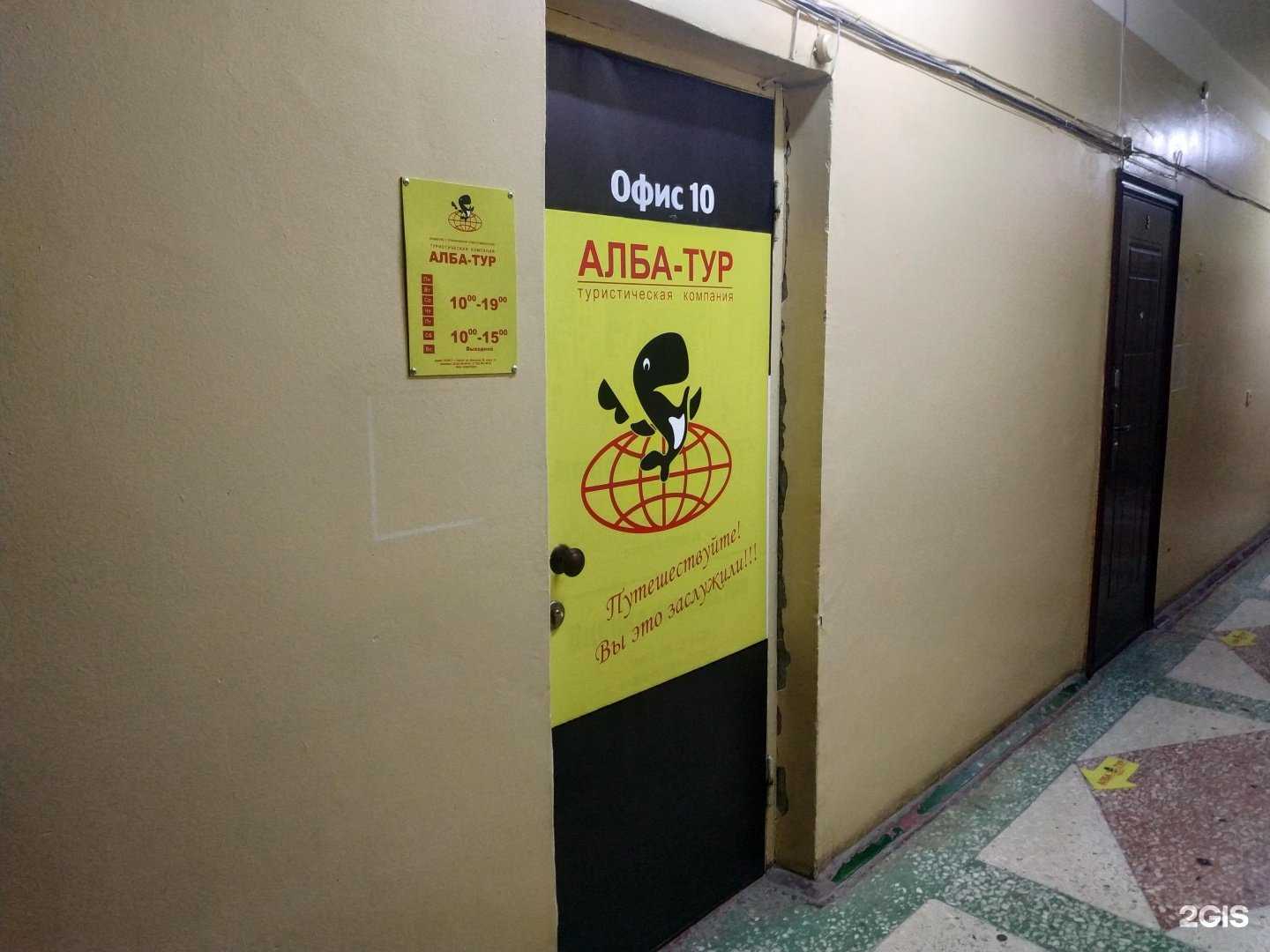 Отзывы на компанию Алба-Тур в Кирове c фото