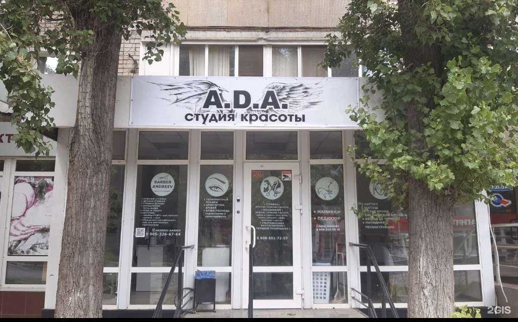 Отзывы на компанию A.D.A. в Энгельсе c фото