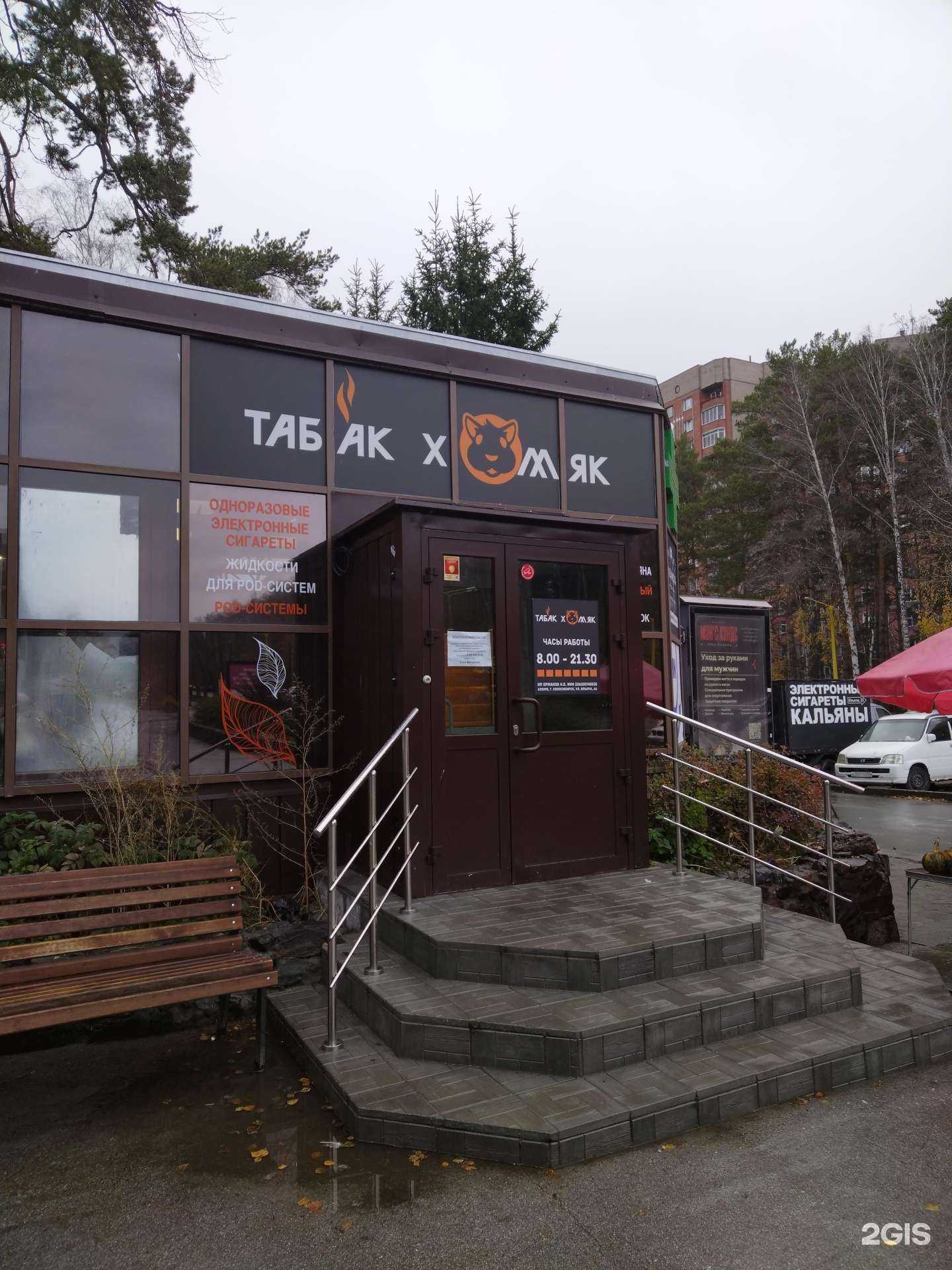 Отзывы на компанию Табак хомяк в Новосибирске c фото