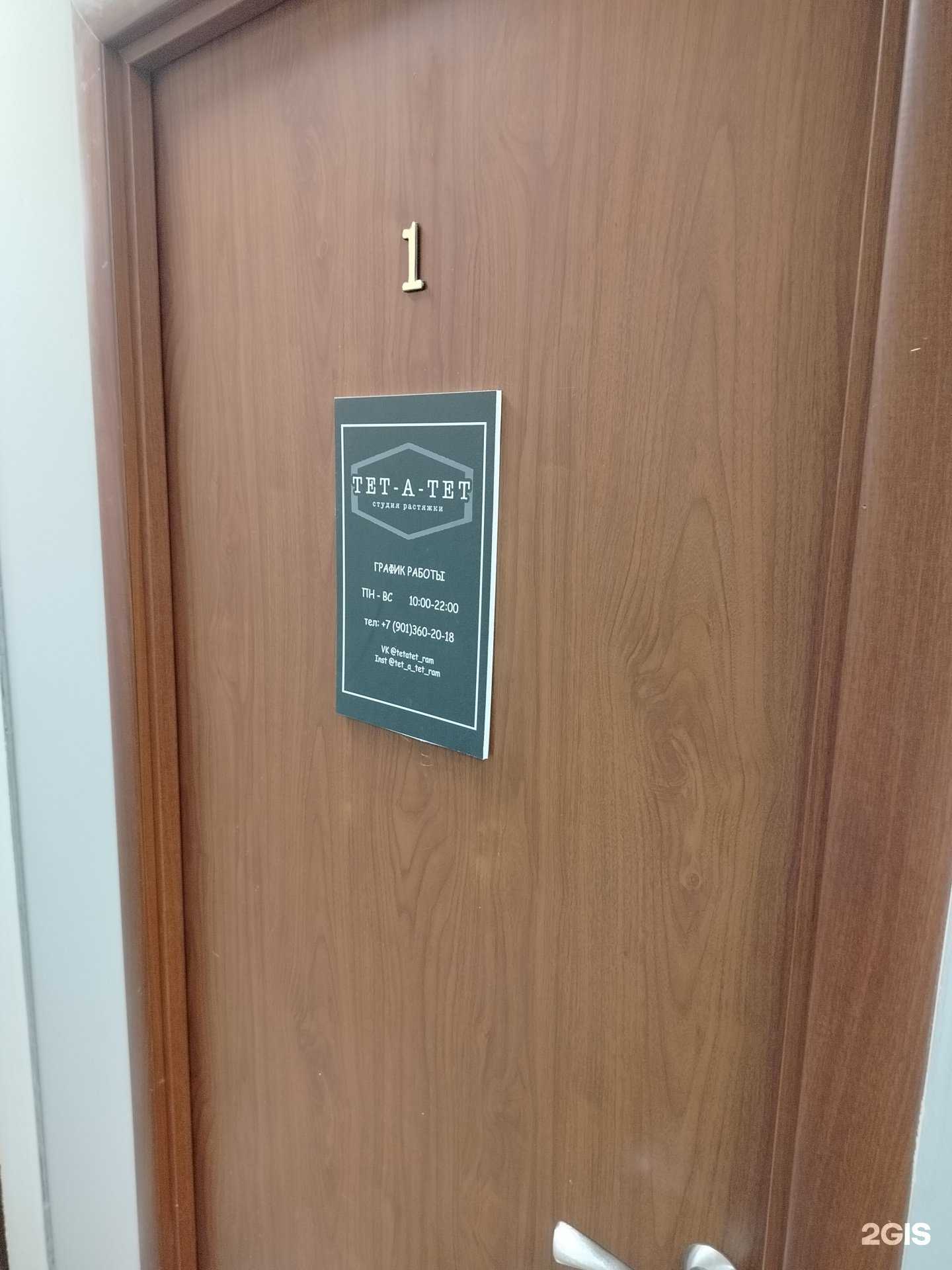 Отзывы на компанию Тет-а-тет в г. Раменское c фото