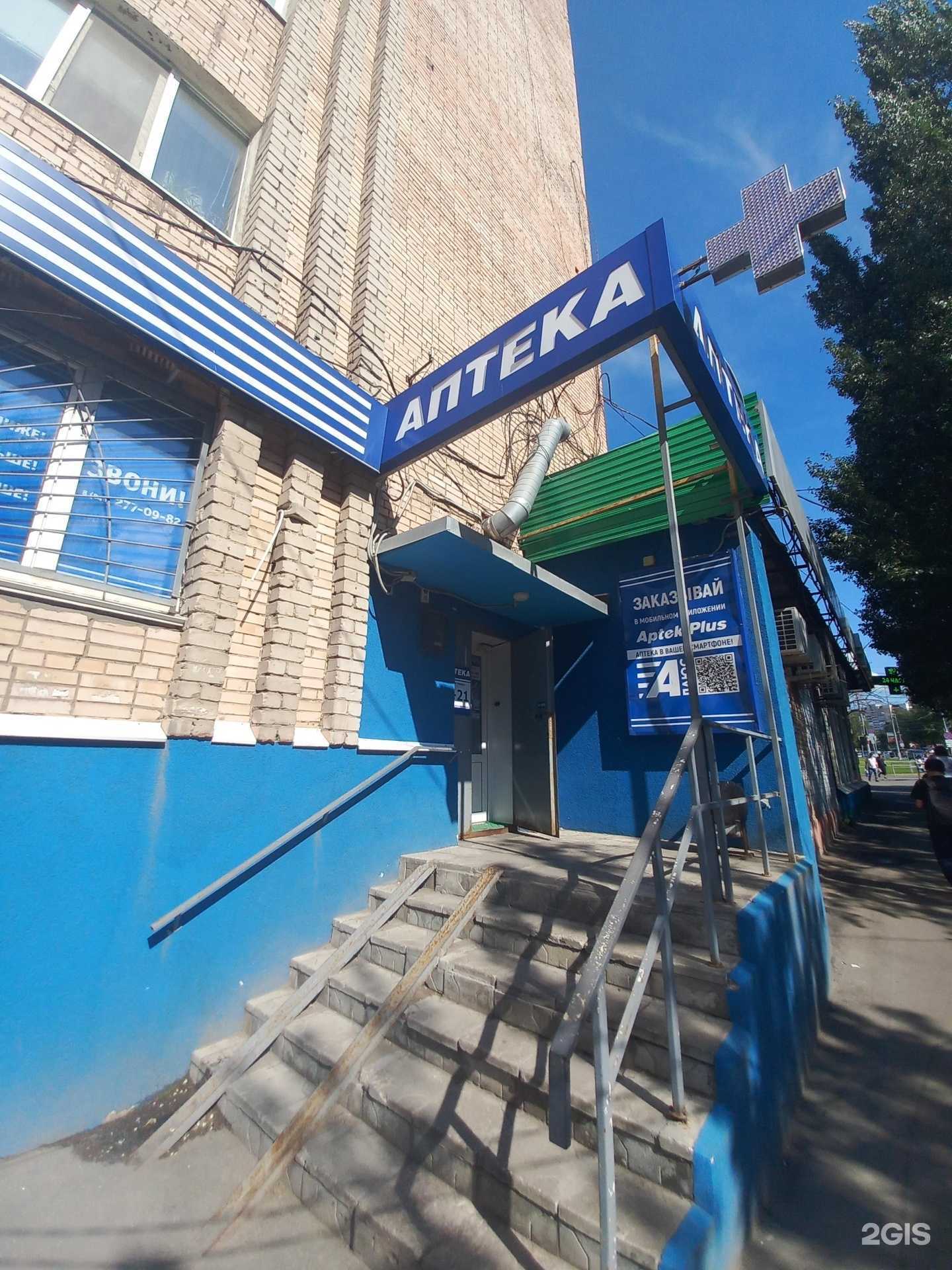 Отзывы на компанию Аптека Плюс в г. Самара c фото