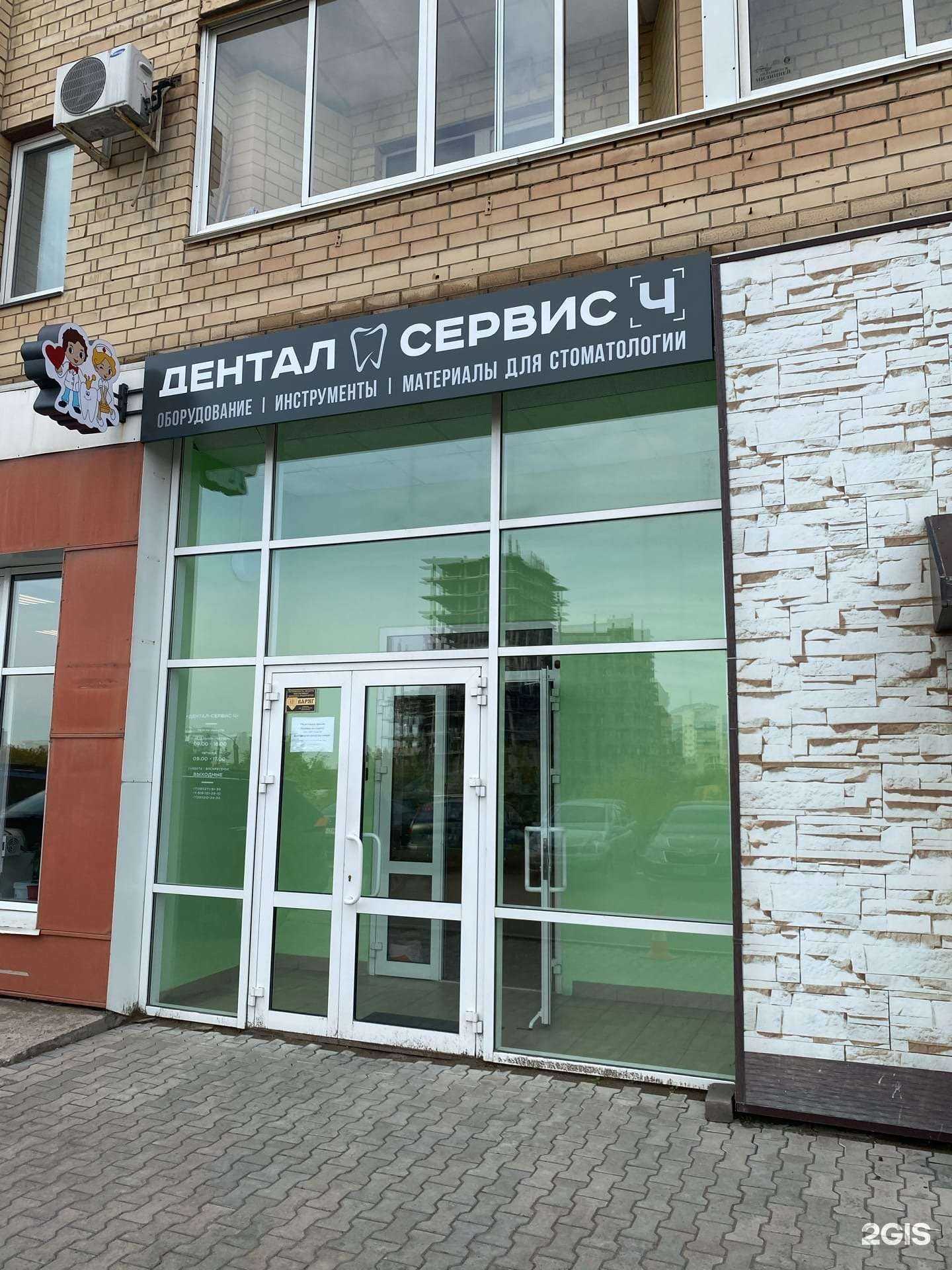 Отзывы на компанию Дентал-сервис ч в Челябинске c фото