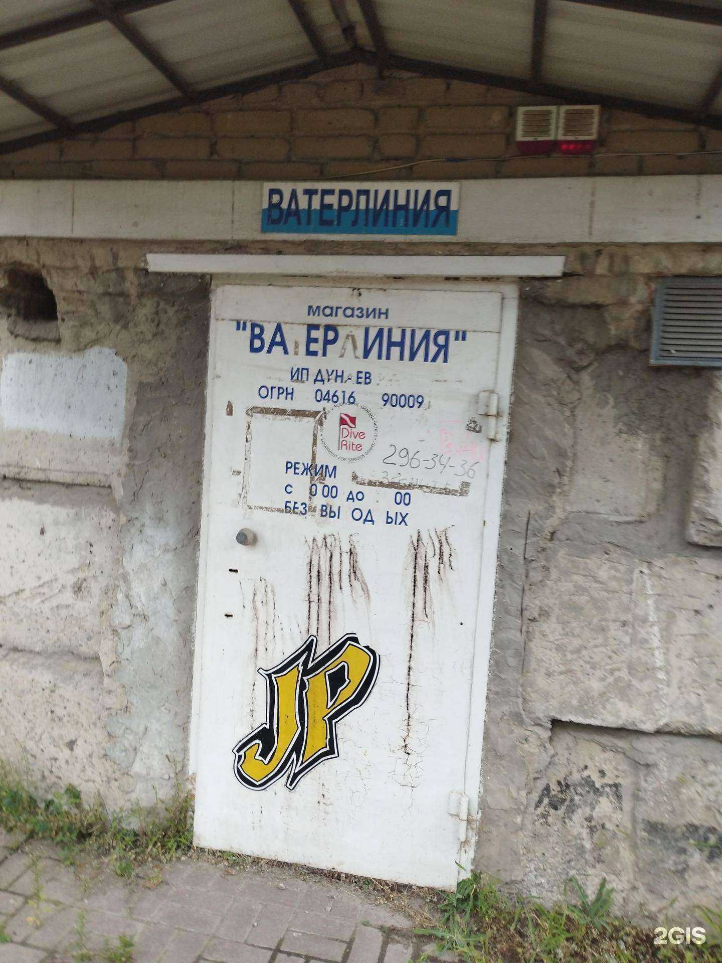 Отзывы на компанию Русская подводно-исследовательская экспедиция в г. Ростов-на-Дону c фото