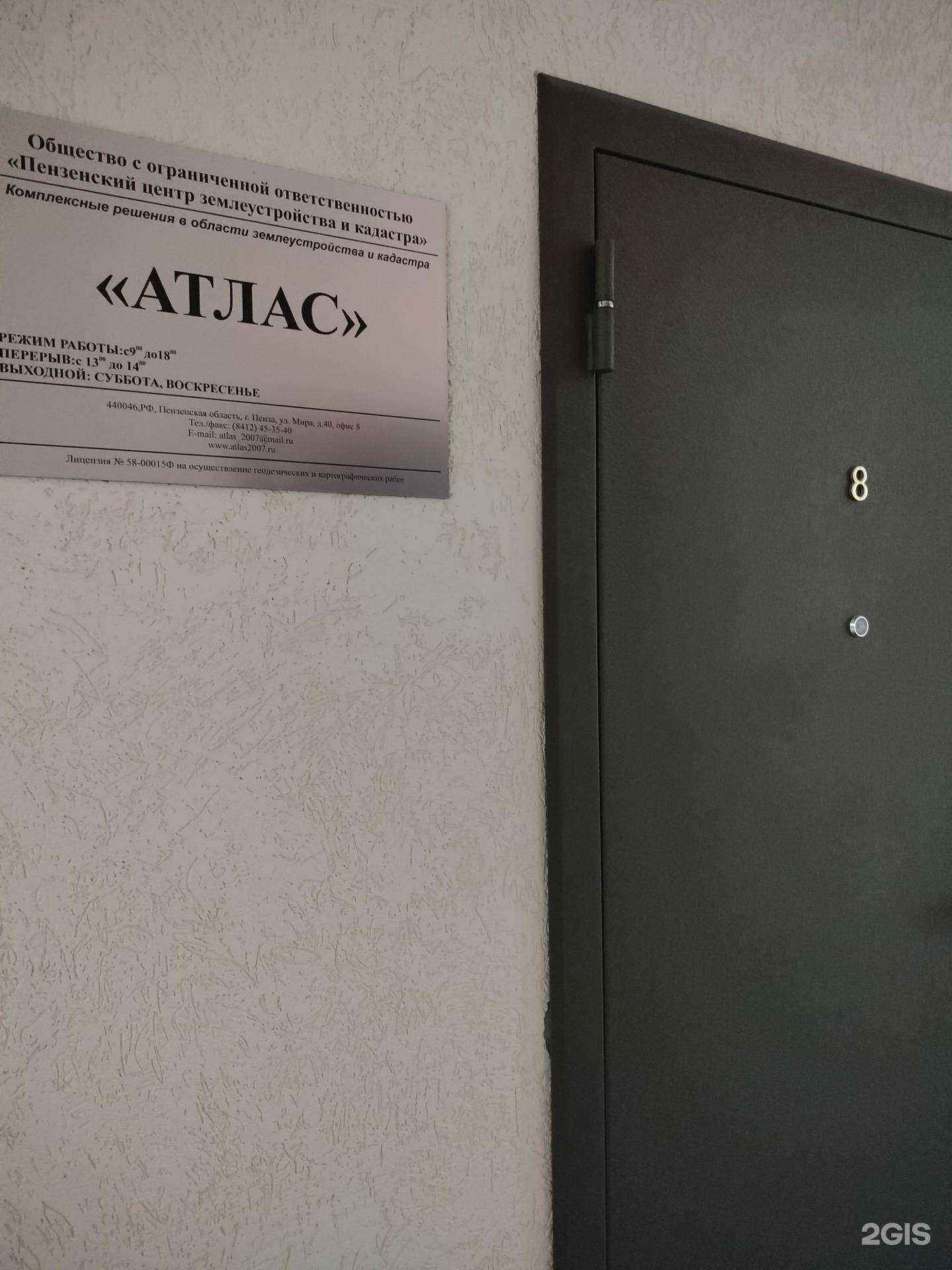 Отзывы на компанию Атлас в г. Пенза c фото