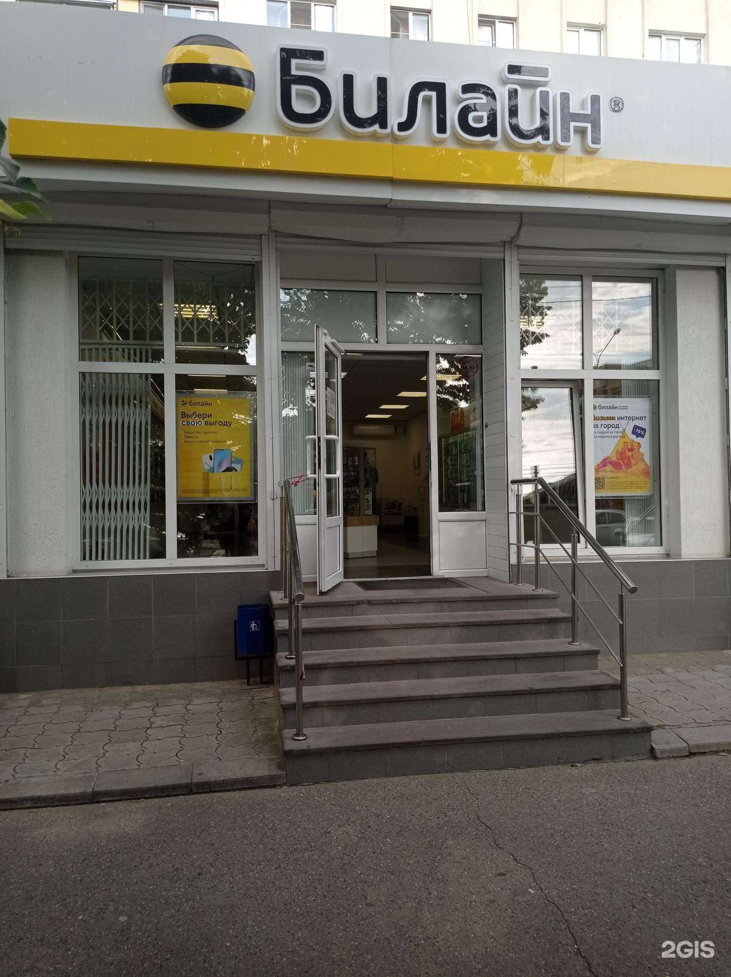 Отзывы на компанию билайн в г. Черкесск c фото