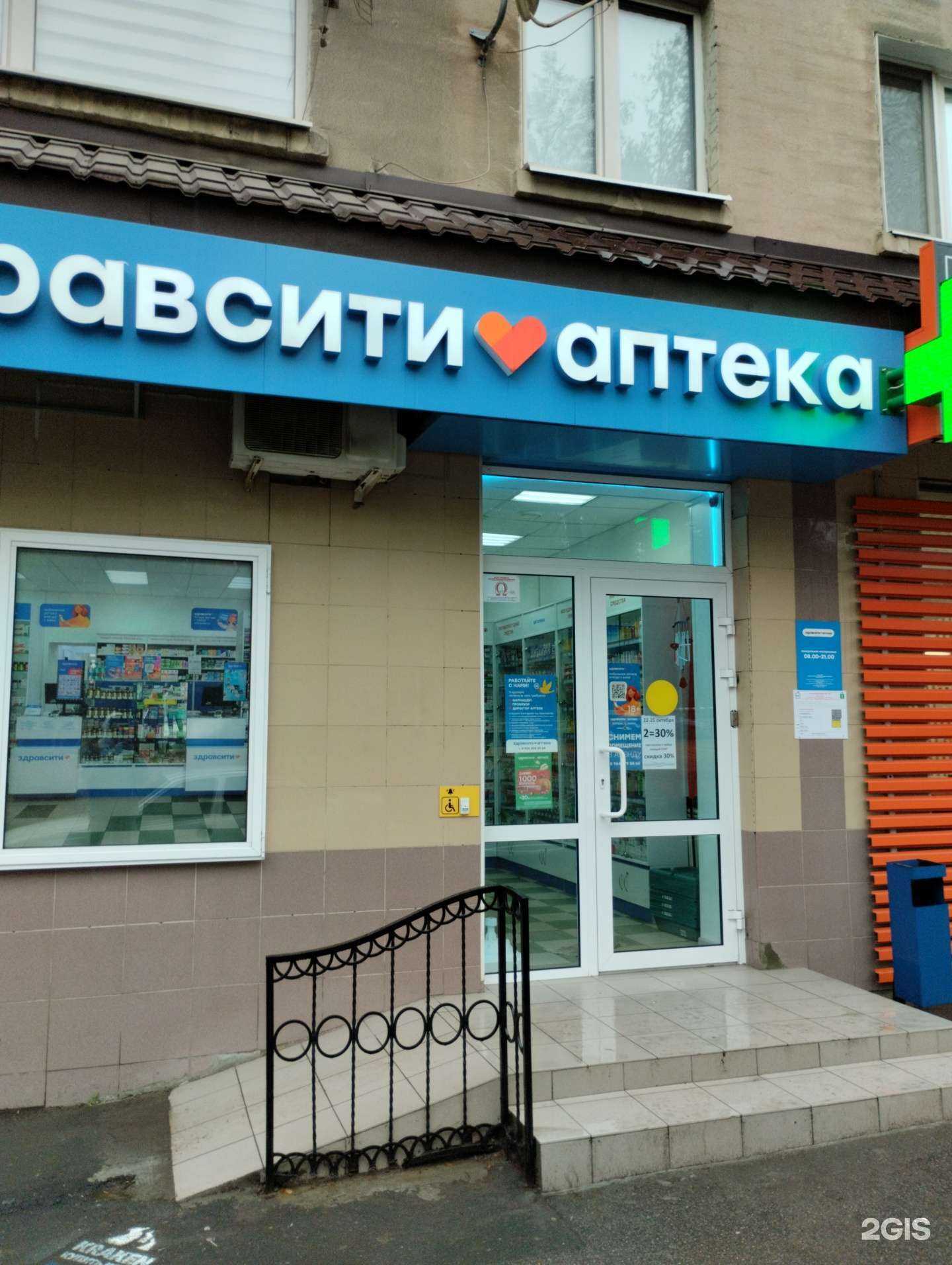 Отзывы на компанию Здрaвсити в г. Саратов c фото