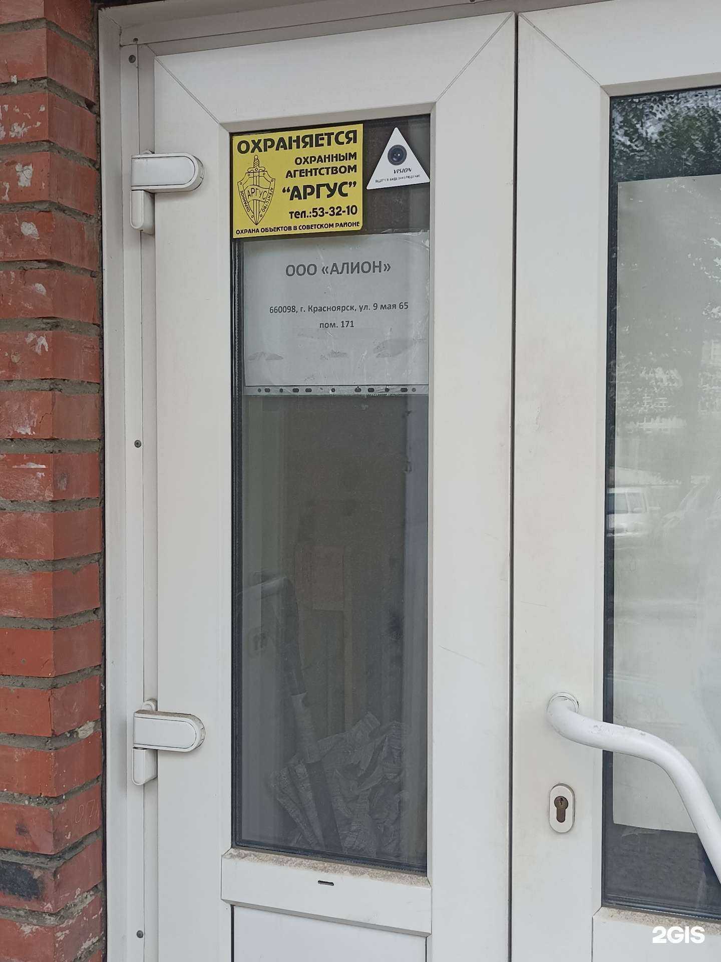 Отзывы на компанию Алион в Красноярске c фото