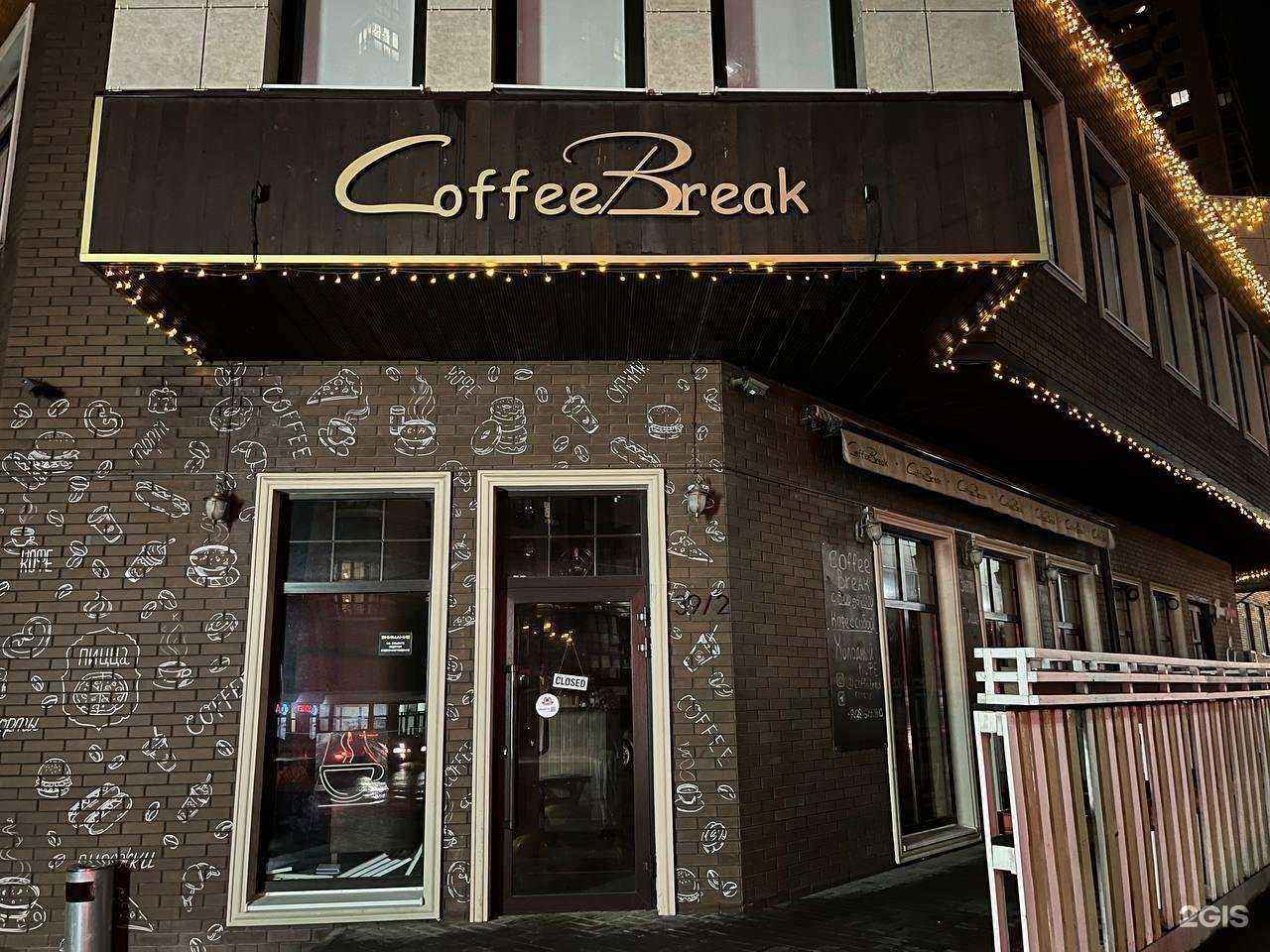 Отзывы на компанию Coffee Break в Ростове-на-Дону c фото - фотография 2 из 2