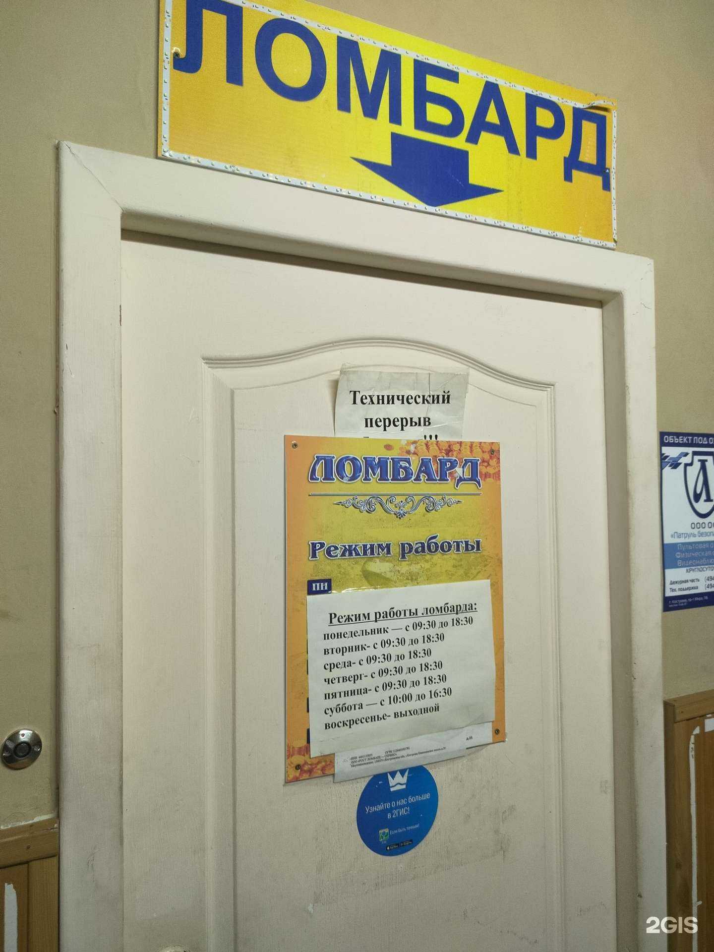 Отзывы на компанию РОСТ Ломбард-сервис в г. Кострома c фото