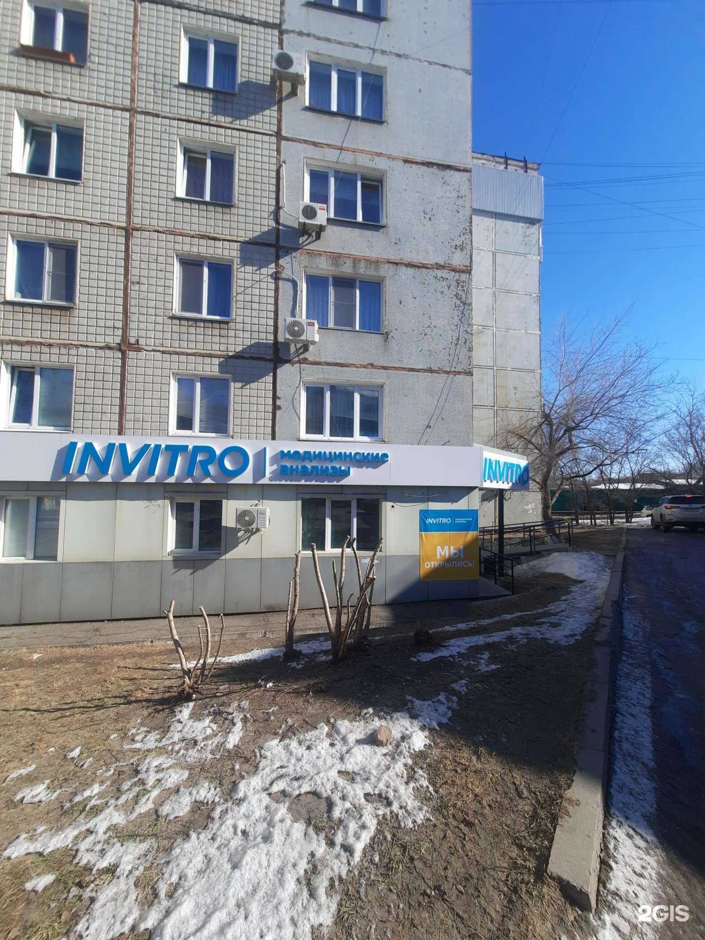 Отзывы на компанию Инвитро в Хабаровске c фото