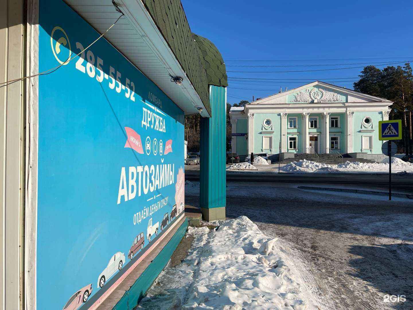 Отзывы на компанию Ломбард Дружба в Железногорске c фото