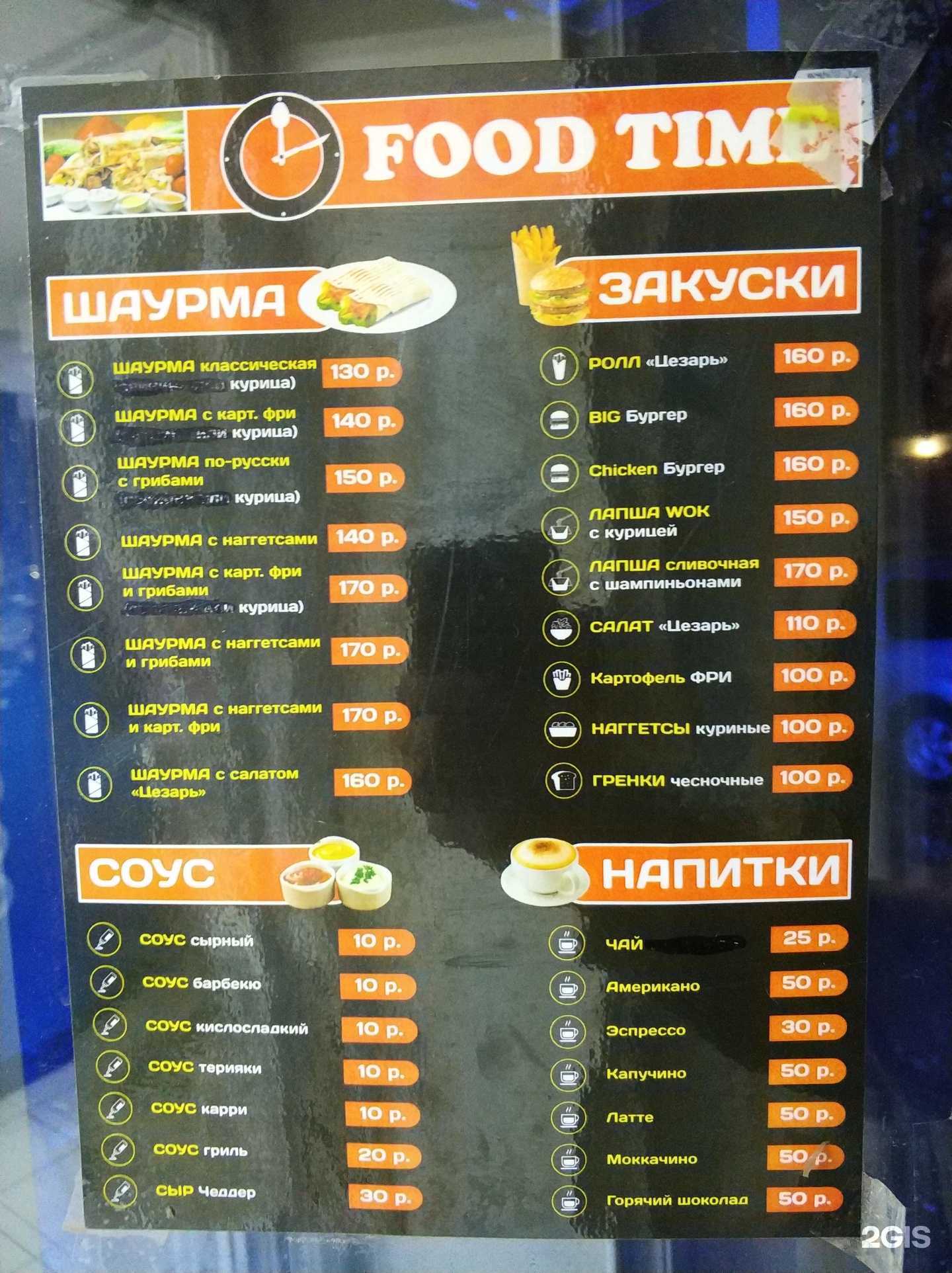 Отзывы на компанию Food time в Коврове c фото