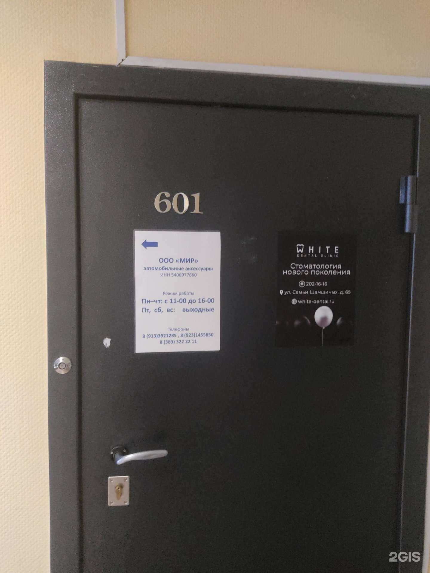 Отзывы на компанию Мир в г. Новосибирск c фото