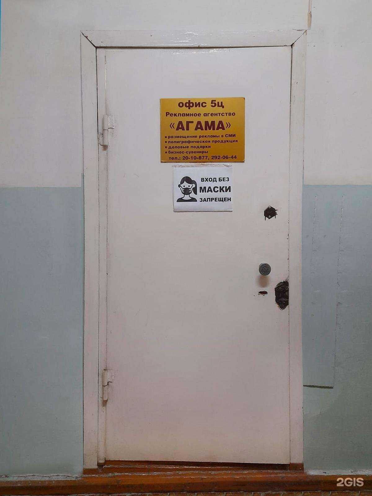 Отзывы на компанию Агама в г. Новосибирск c фото