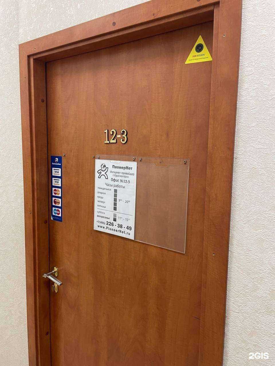 Отзывы на компанию Пионернет в Красногорске c фото