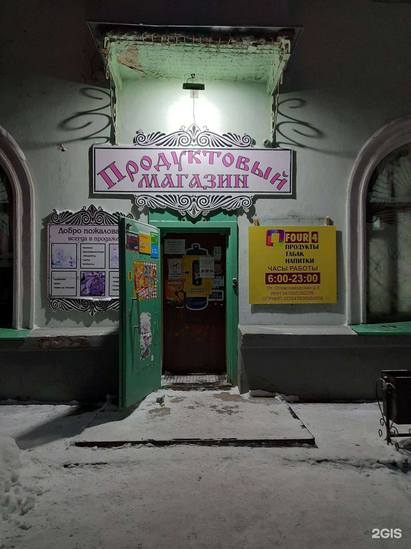 Отзывы на компанию Four 4 в г. Новосибирск c фото