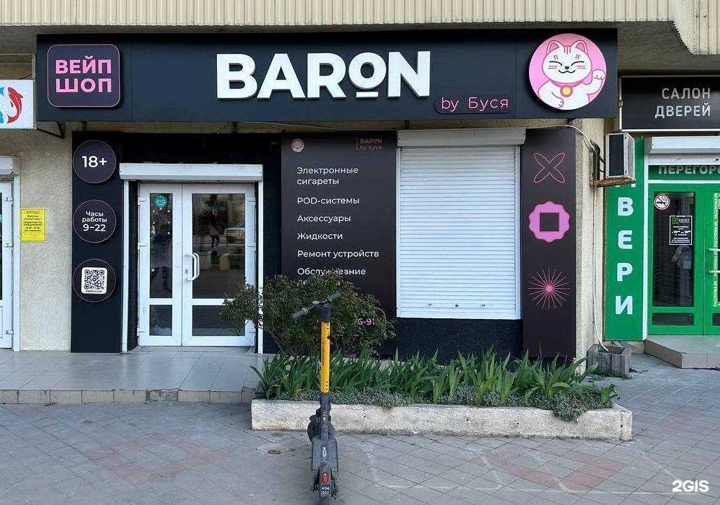 Отзывы на компанию Baron в г. Новороссийск c фото