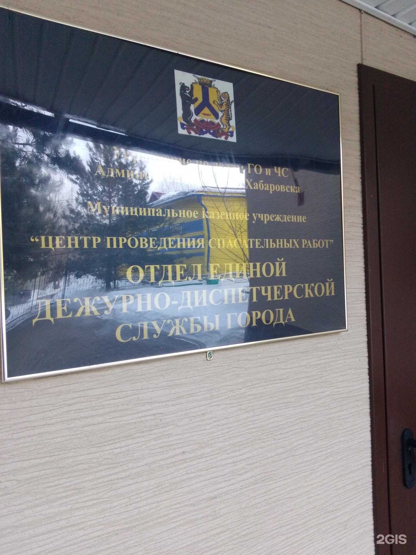 Отзывы на компанию Единая дежурно-диспетчерская служба города в г. Хабаровск c фото