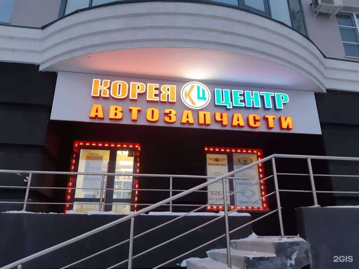 Отзывы на компанию КОРЕЯ-ЦЕНТР в г. Барнаул c фото