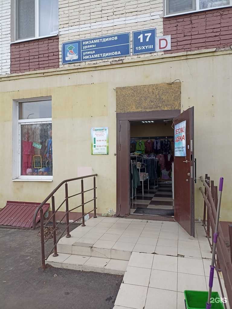 Отзывы на компанию Одевайка в г. Набережные Челны c фото