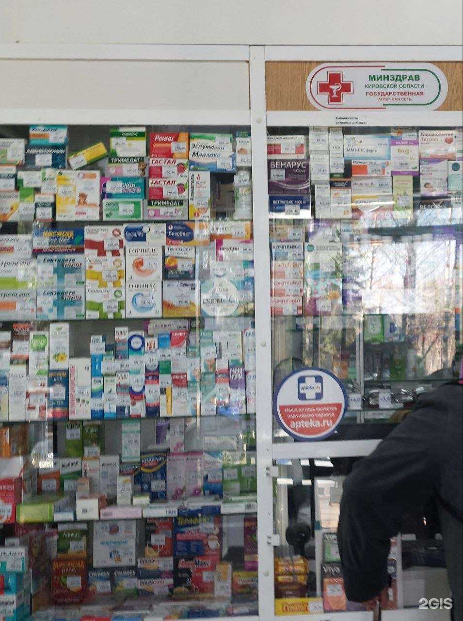 Отзывы на компанию Городская аптека №120 в Кирове c фото