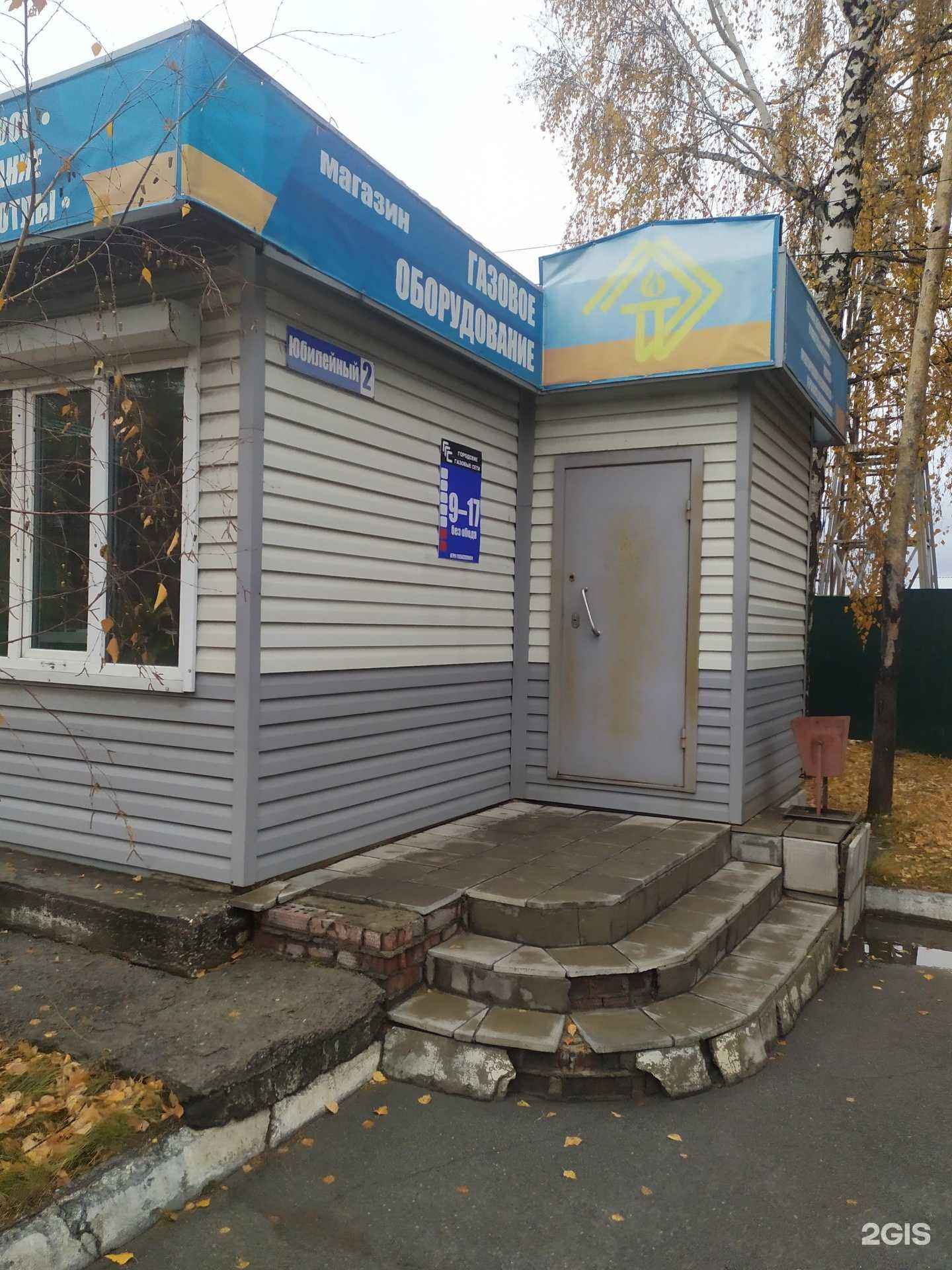 Отзывы на компанию Городские газовые сети в г. Искитим c фото