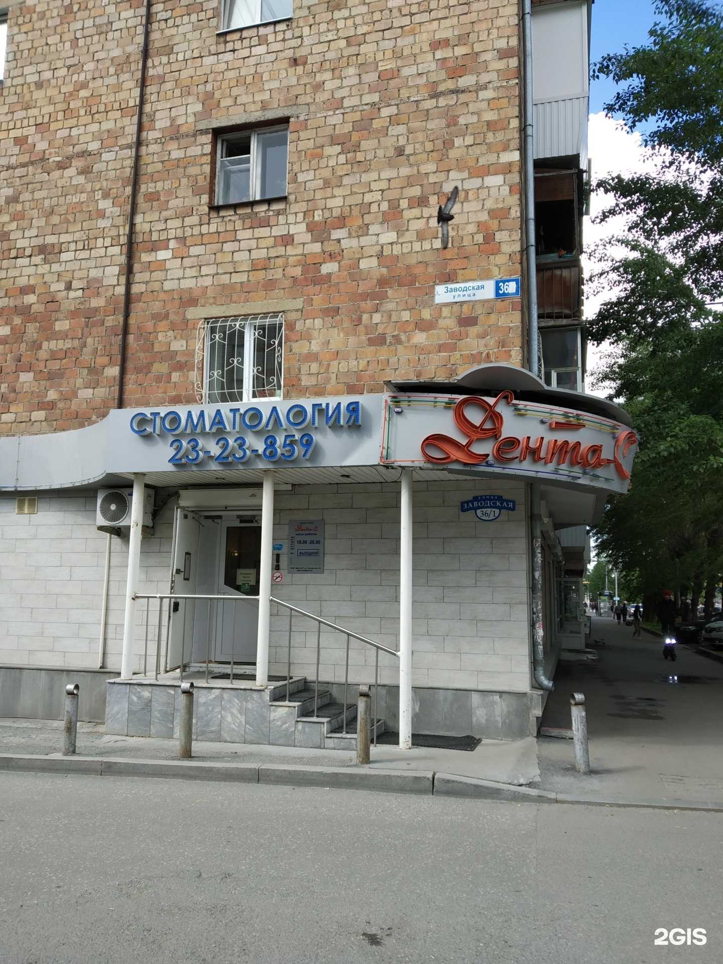 Отзывы на компанию Дента-с в Екатеринбурге c фото