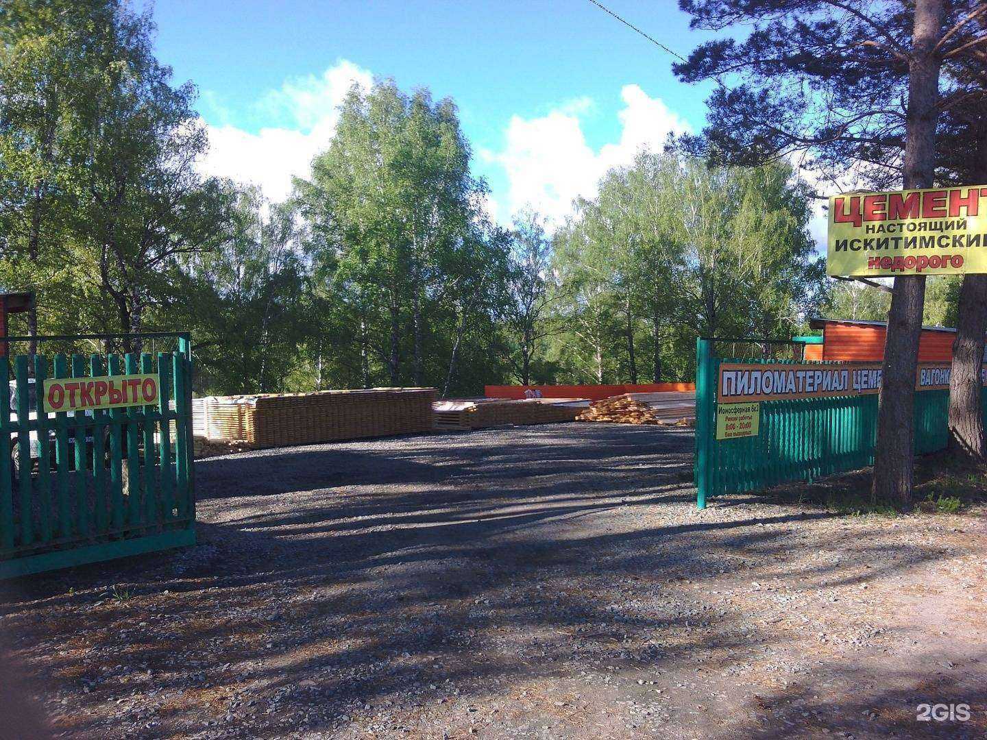 Отзывы на компанию Магазин строительных материалов в г. Новосибирск c фото