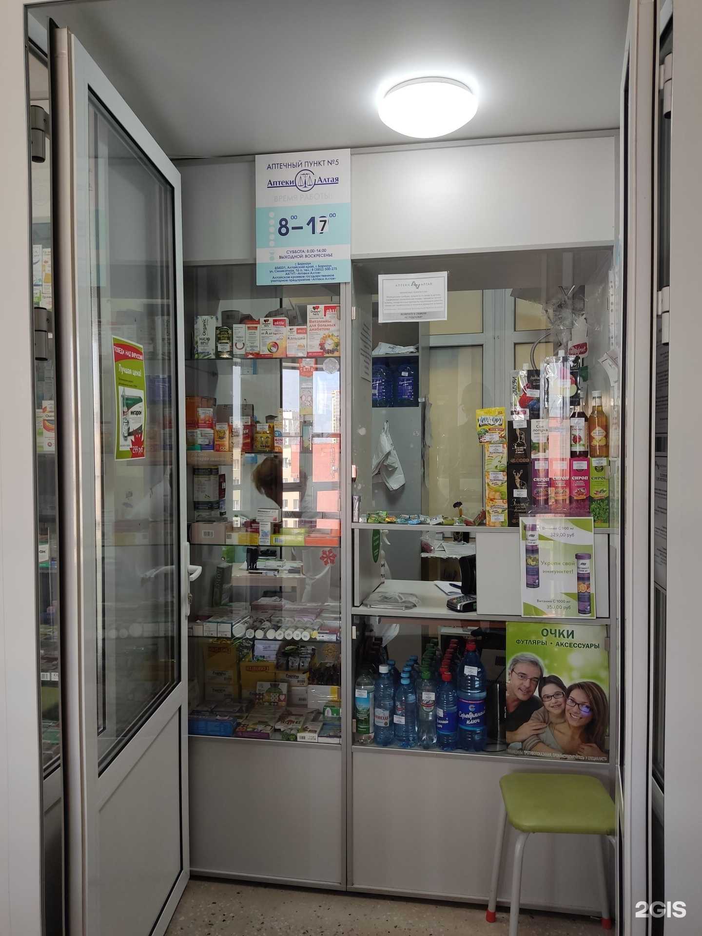 Отзывы на компанию Аптеки Алтая в г. Барнаул c фото