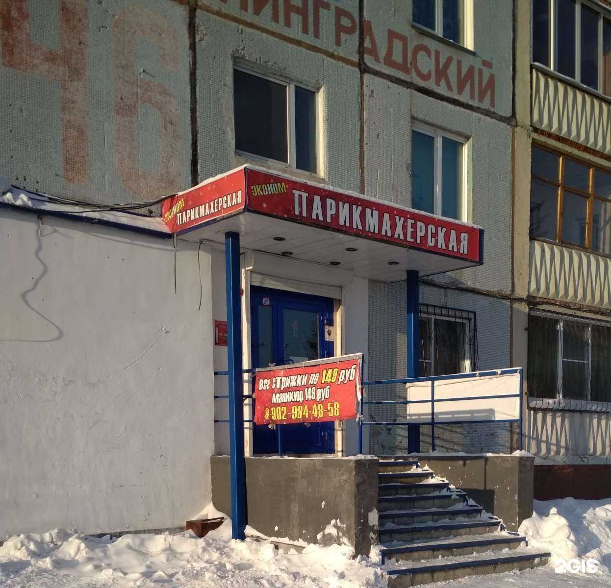 Отзывы на компанию Эконом в Кемерове c фото