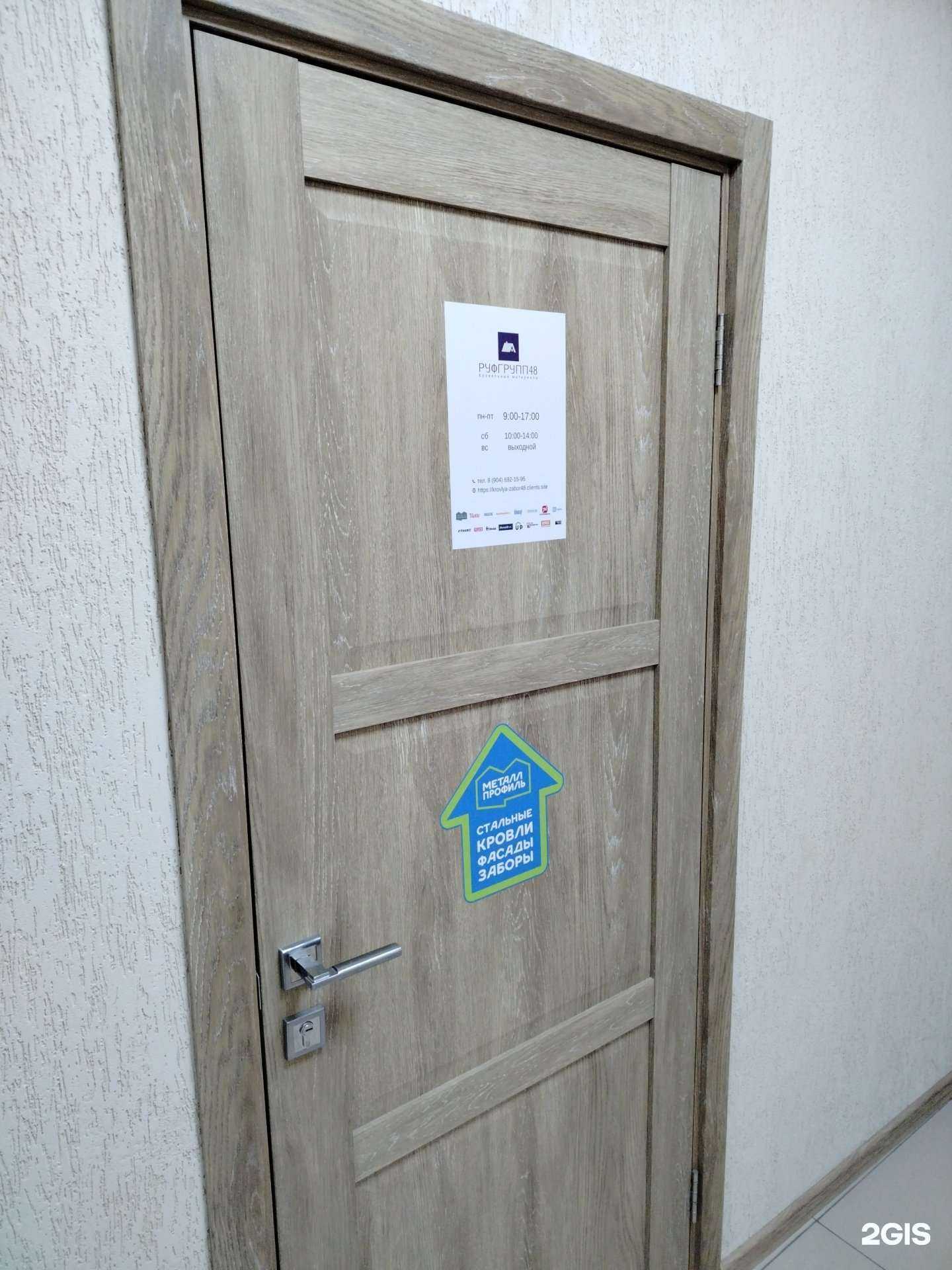 Отзывы на компанию Руфгрупп48 в Липецке c фото