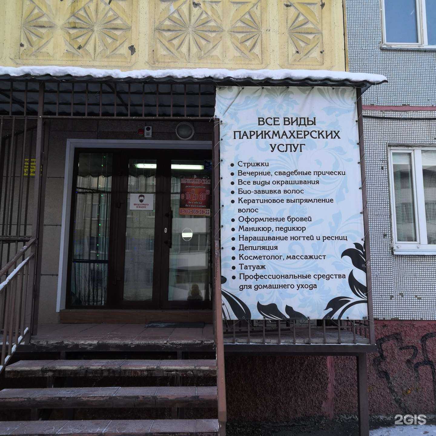 Отзывы на компанию Парикмахерская в Абакане c фото