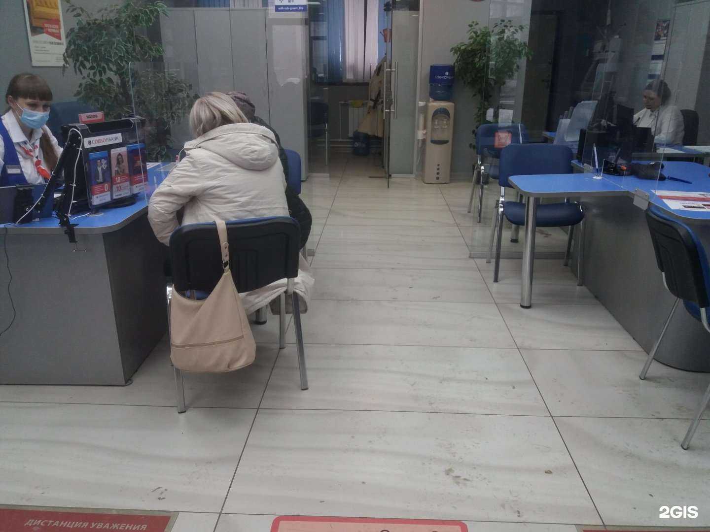 Отзывы на компанию Совкомбанк в Златоусте c фото