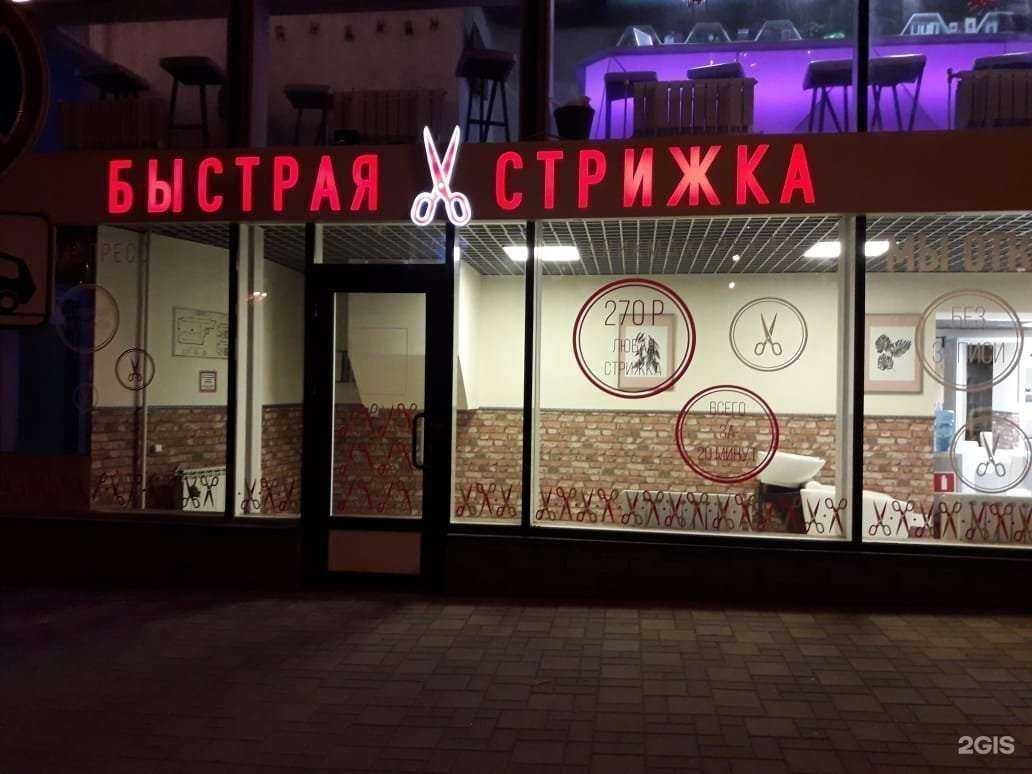 Отзывы на компанию Быстрая стрижка в Самаре c фото