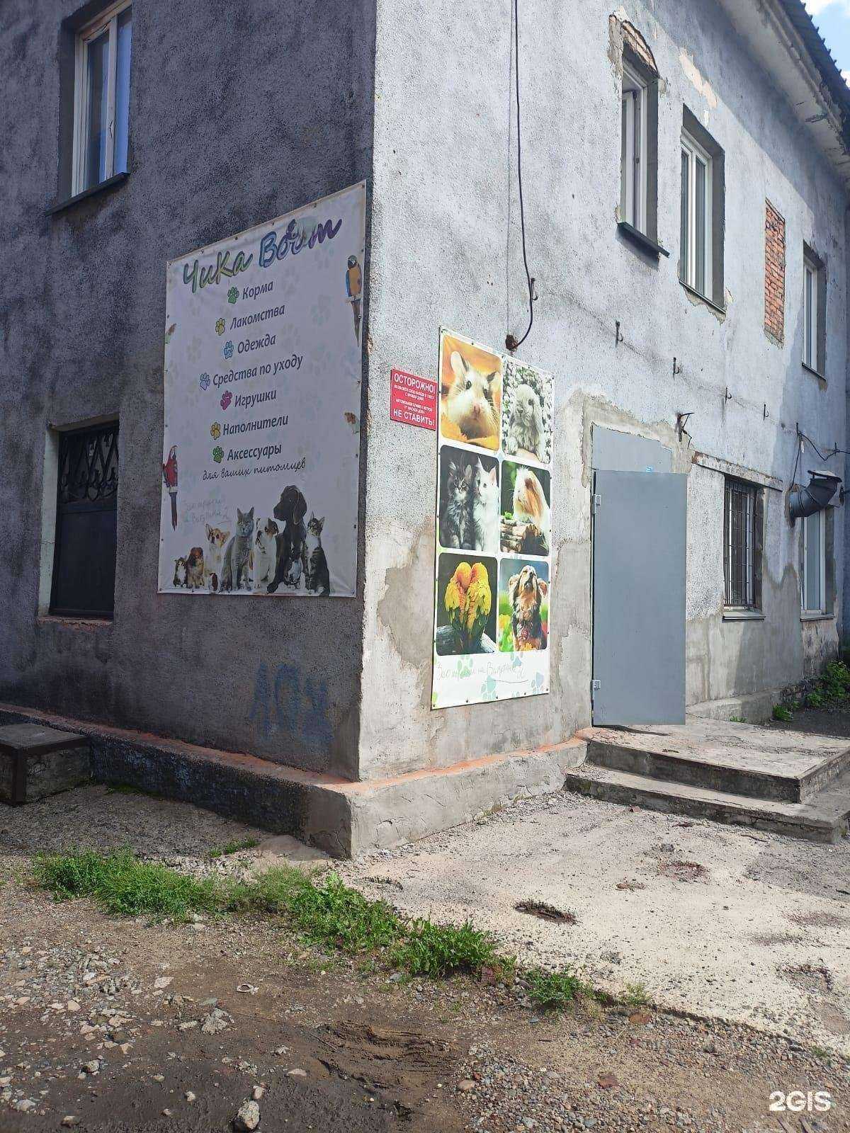 Отзывы на компанию Чика Boom в Новокузнецке c фото