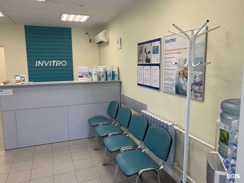 Отзывы на компанию Invitro в Туле c фото